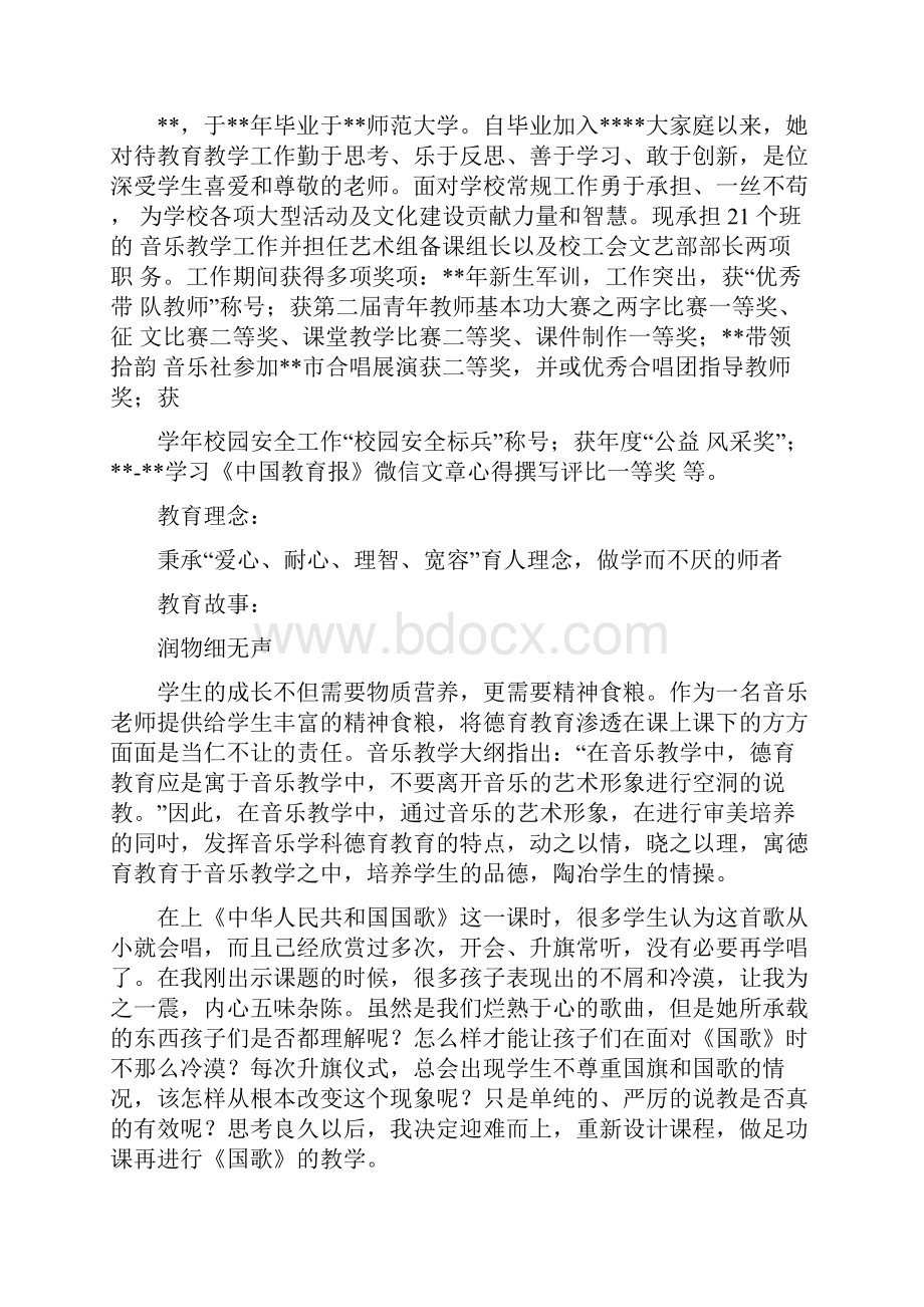 教师爱岗敬业事迹材料12篇.docx_第3页