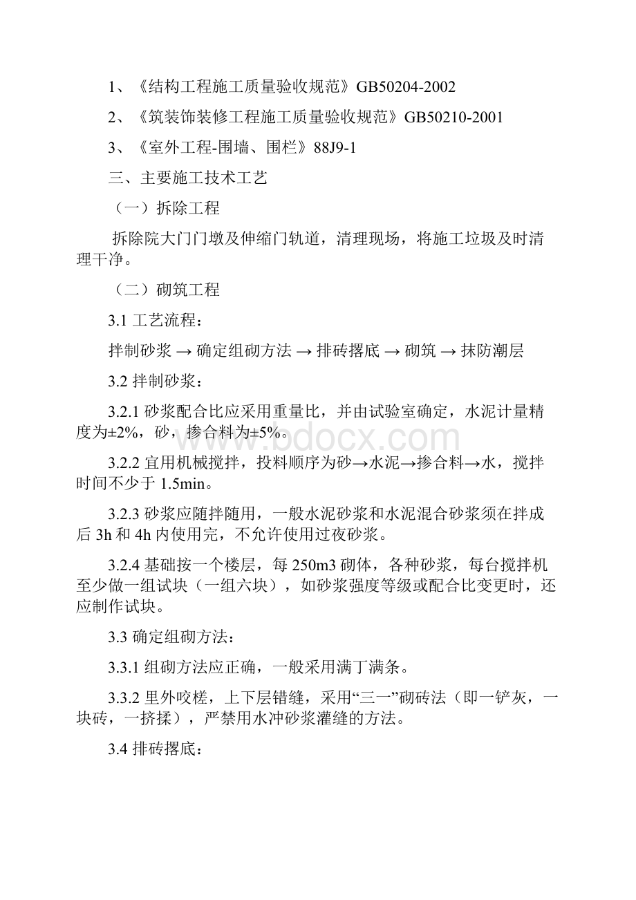 中贸国际商会大厦南门改造及护栏刷漆工程.docx_第2页