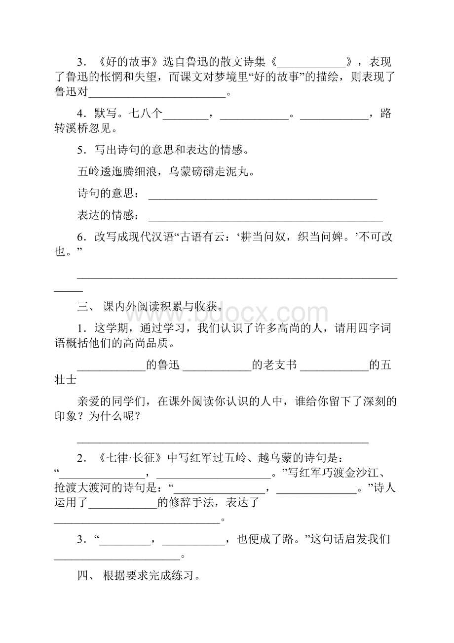 部编六年级语文下册课文内容填空专项综合练习题.docx_第2页