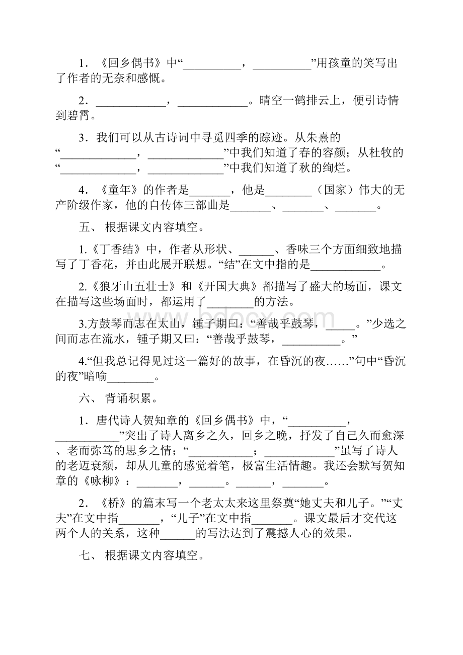 部编六年级语文下册课文内容填空专项综合练习题.docx_第3页