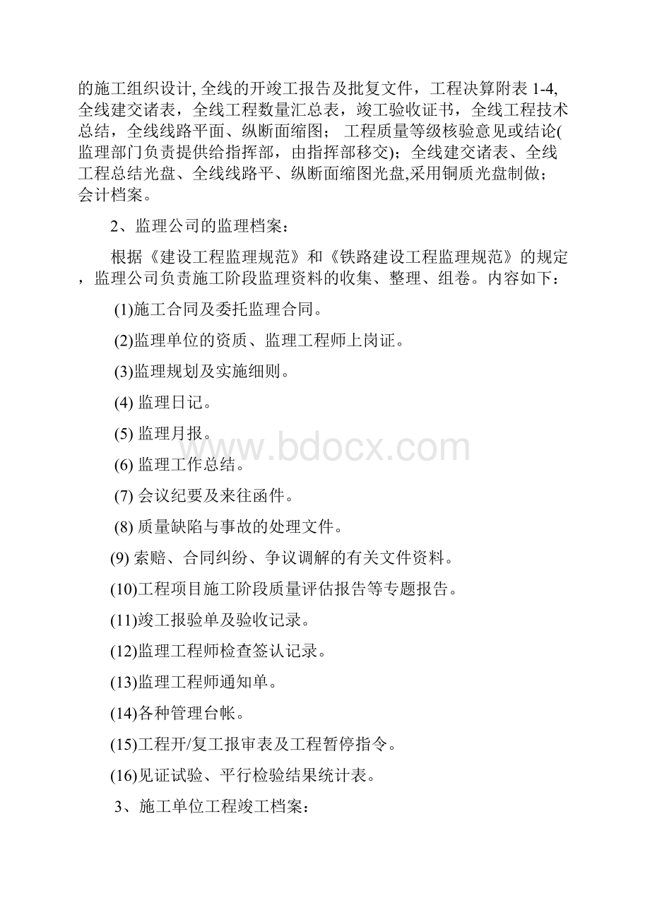 科档竣工编制.docx_第2页