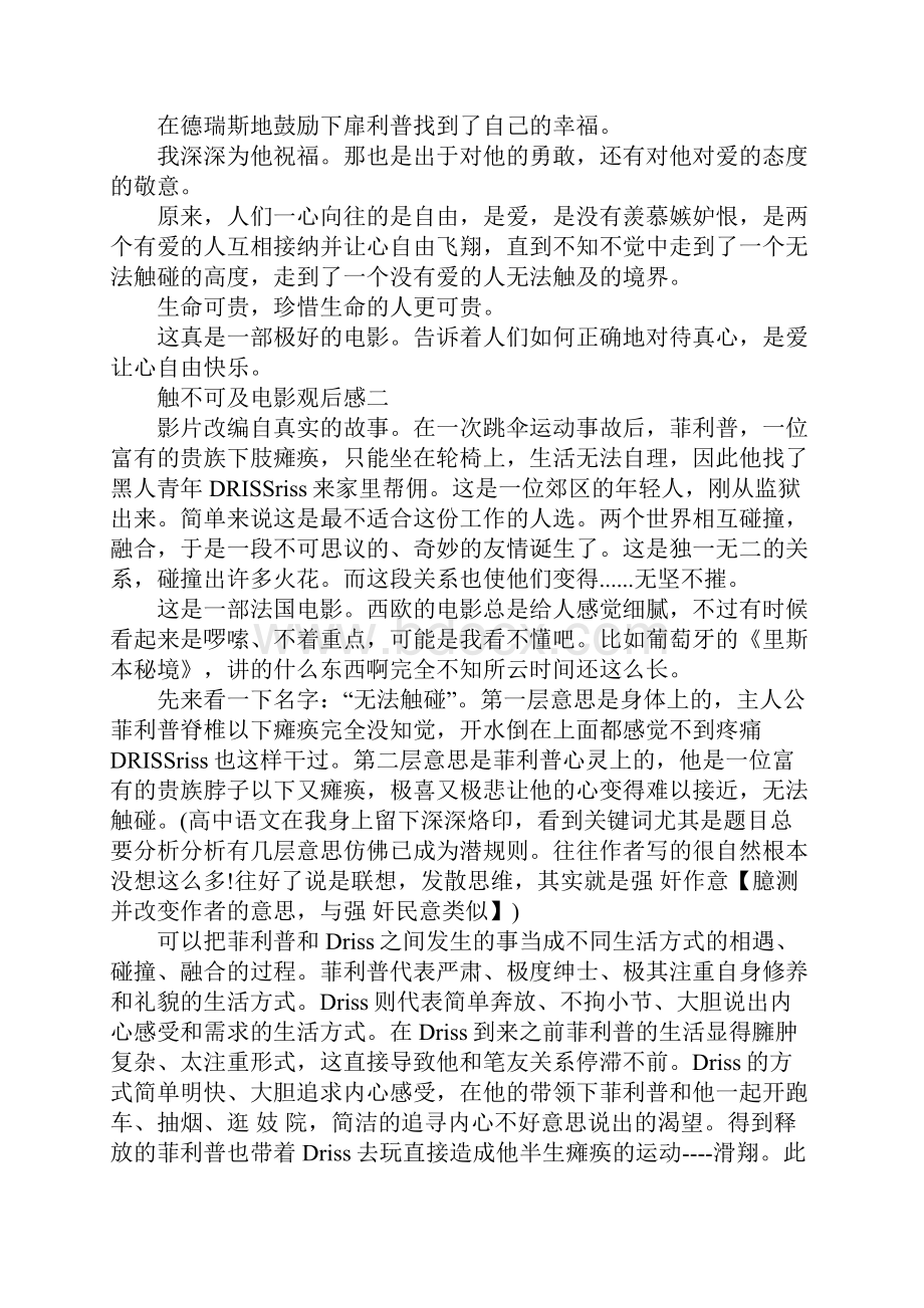 触不可及电影观后感精选5篇.docx_第3页