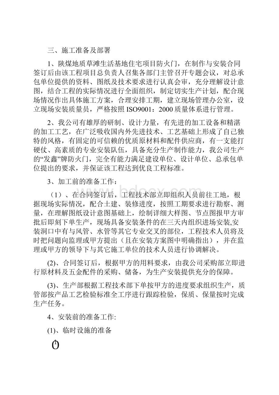 防火门施工方案.docx_第2页