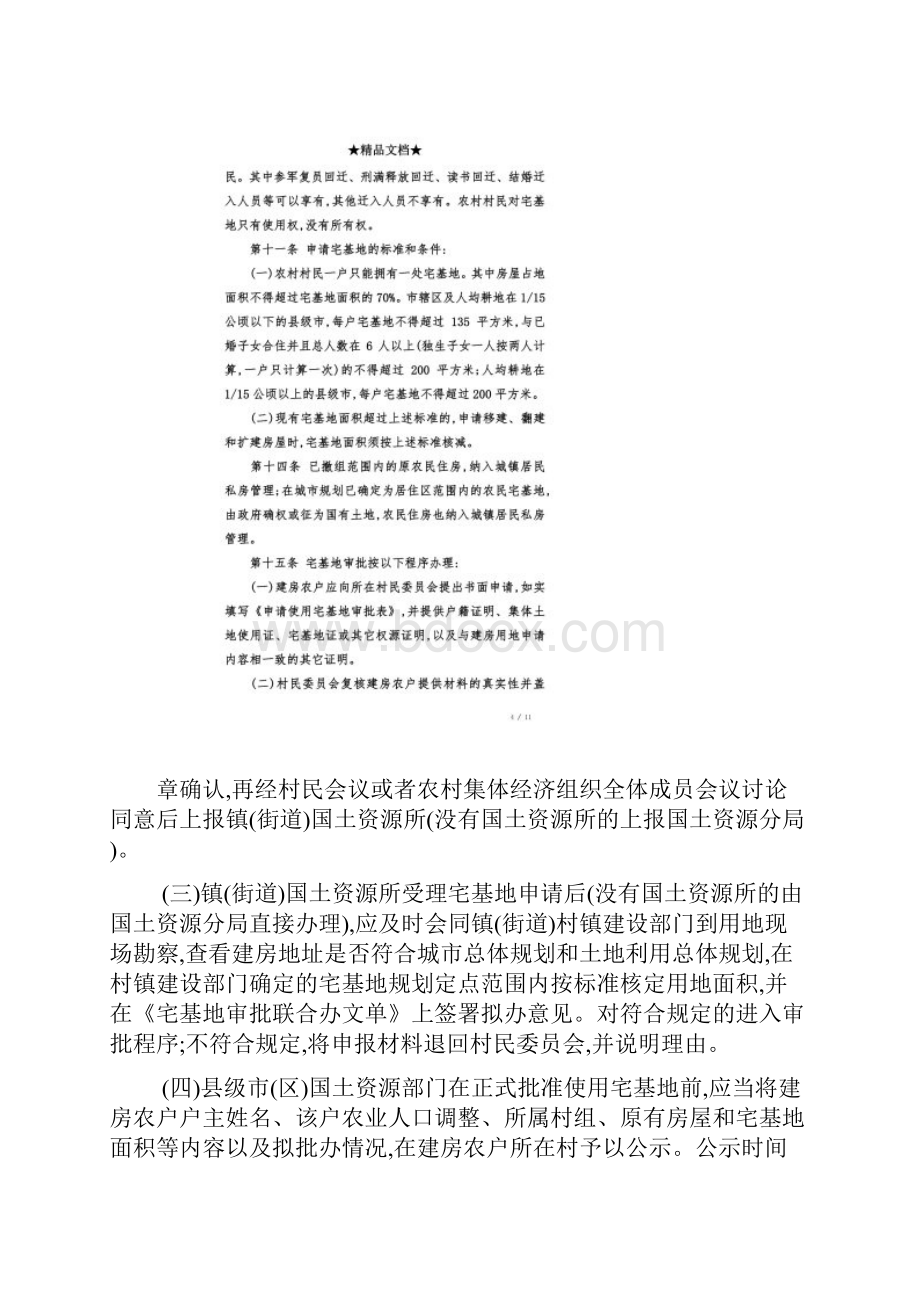 江苏省农村宅基地管理办法.docx_第3页