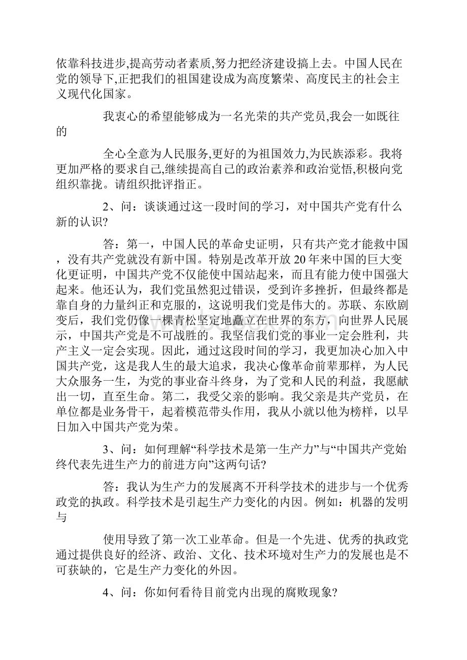 精编范文入党积极分子谈话记录模板三篇精选word文档 10页.docx_第2页