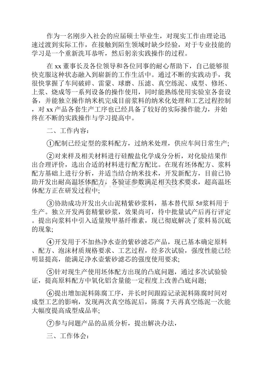 毕业生转正述职报告3篇.docx_第3页