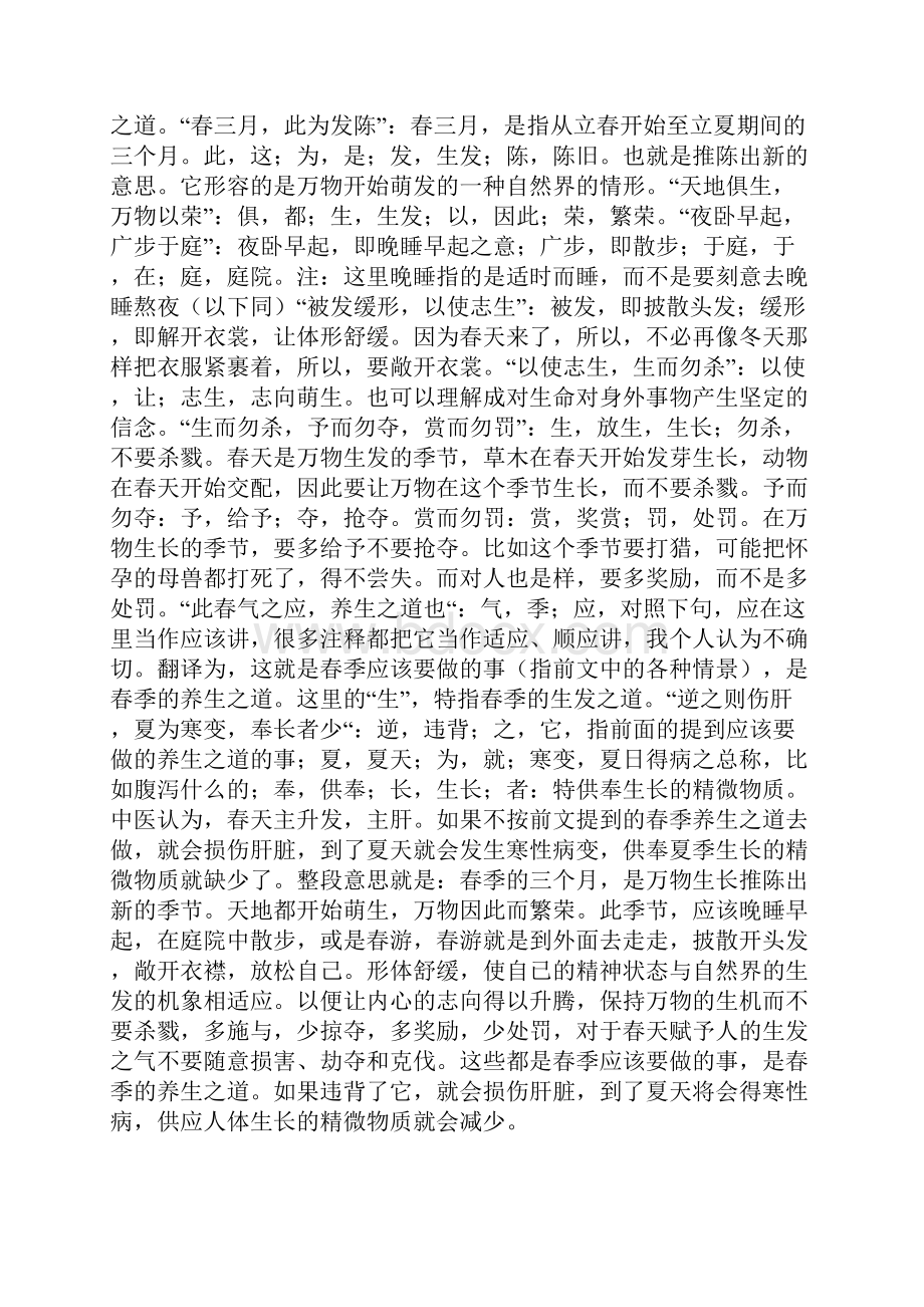 公卫培训教材中医养生之四时养生时辰养生俞穴养生.docx_第2页