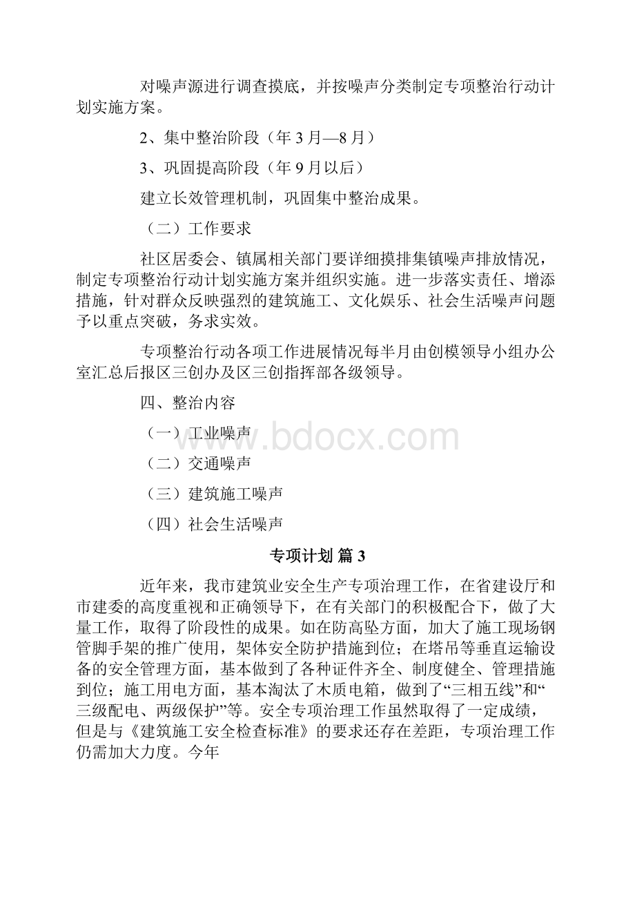 专项计划模板汇总八篇.docx_第3页