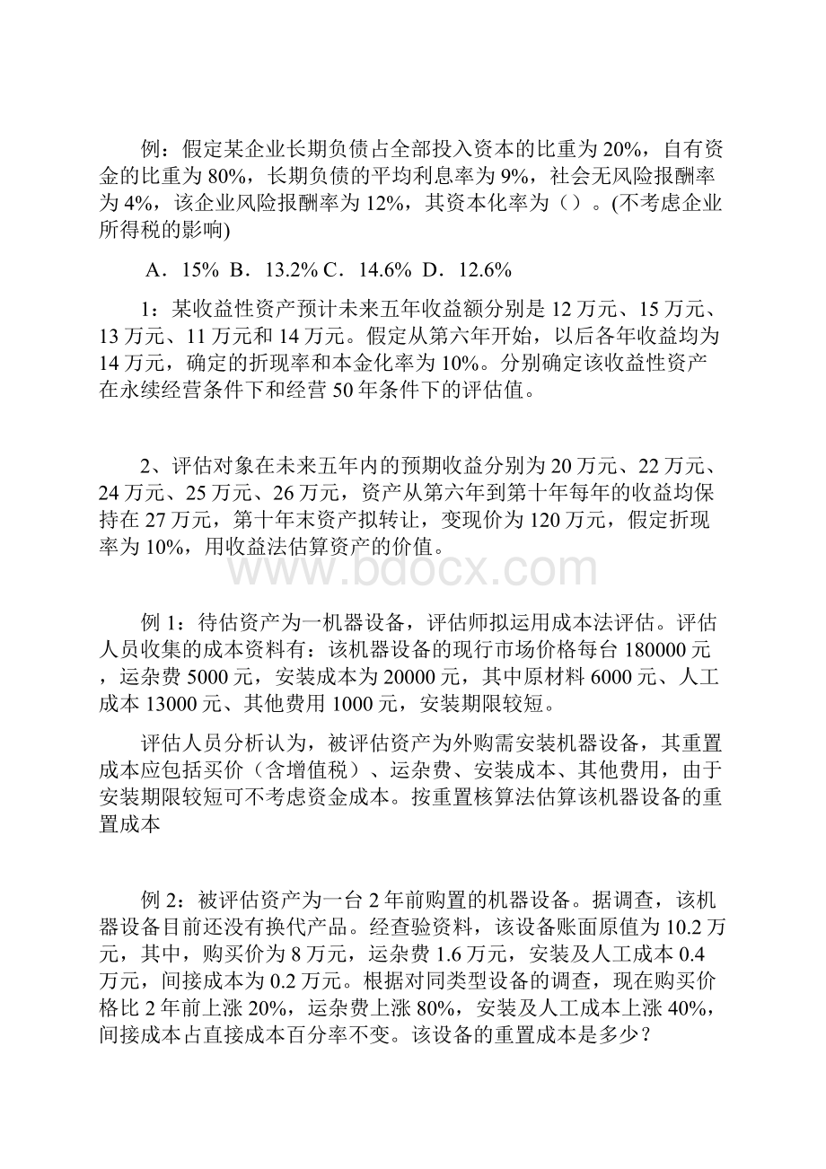 资产评估PPT习题.docx_第3页