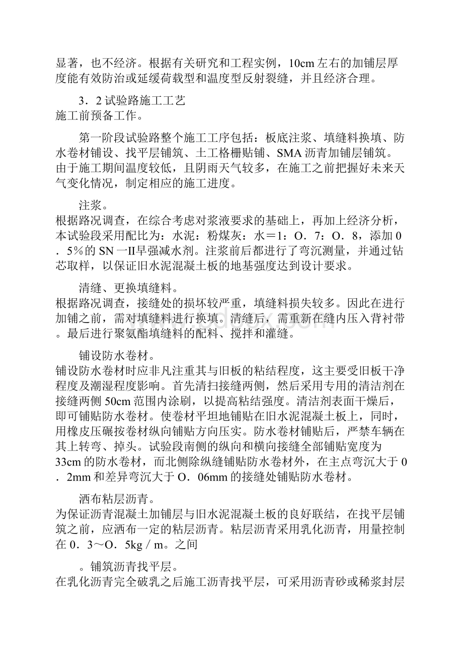 水泥混凝土路面沥青加铺罩面层反射裂缝的防治.docx_第3页