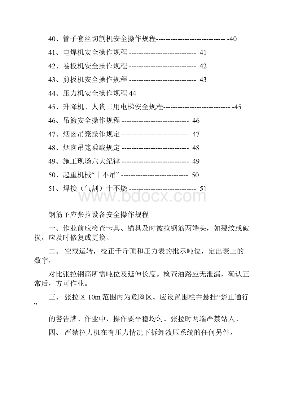 安全资料规程汇编.docx_第3页