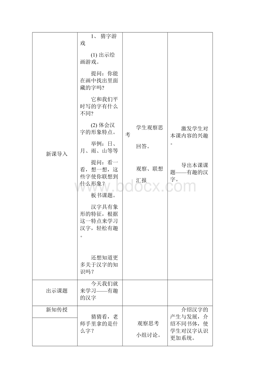 有趣的汉字教学案及反思.docx_第2页