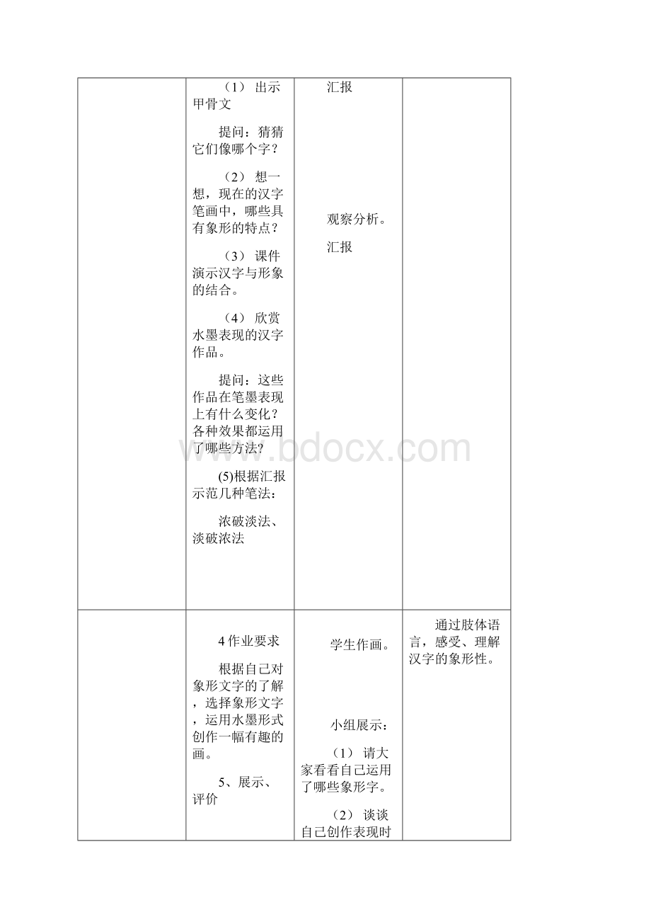 有趣的汉字教学案及反思.docx_第3页