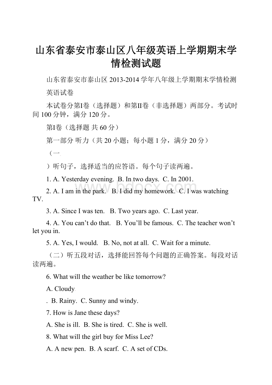 山东省泰安市泰山区八年级英语上学期期末学情检测试题.docx_第1页