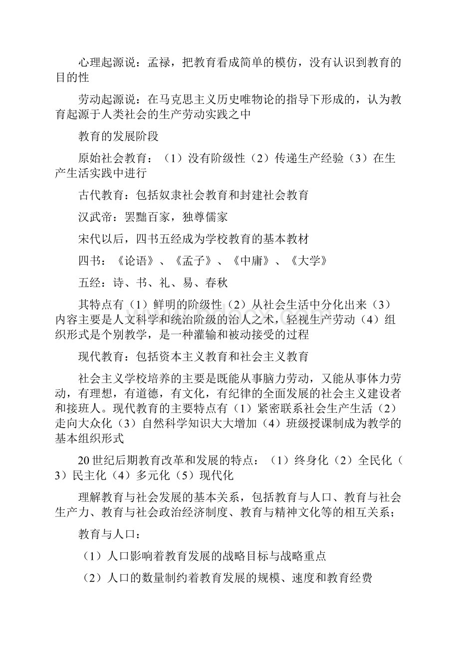 《教育知识与能力》复习资料教师资格证考试.docx_第3页