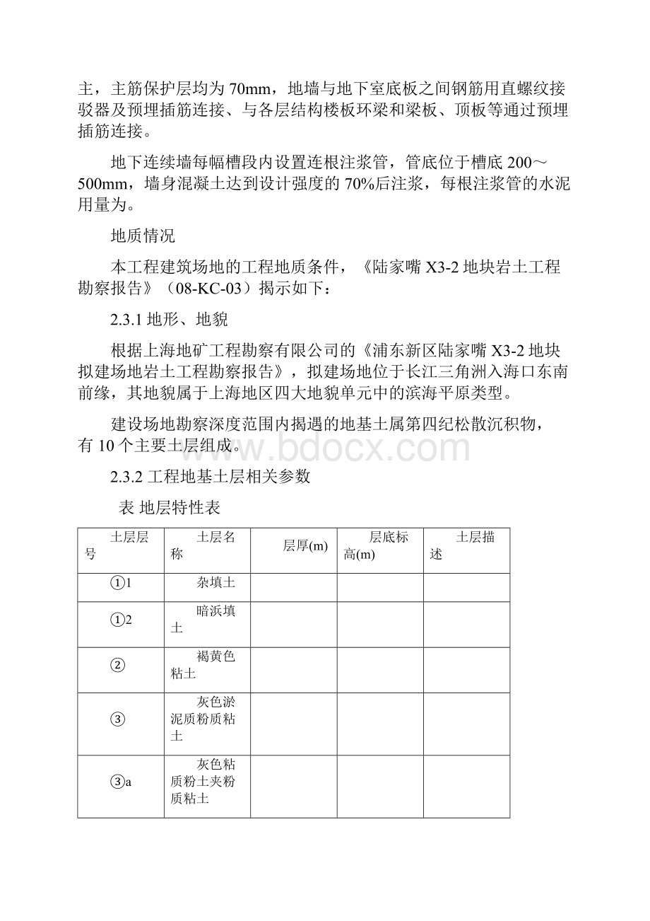 深基坑地下连续墙施工方案.docx_第3页