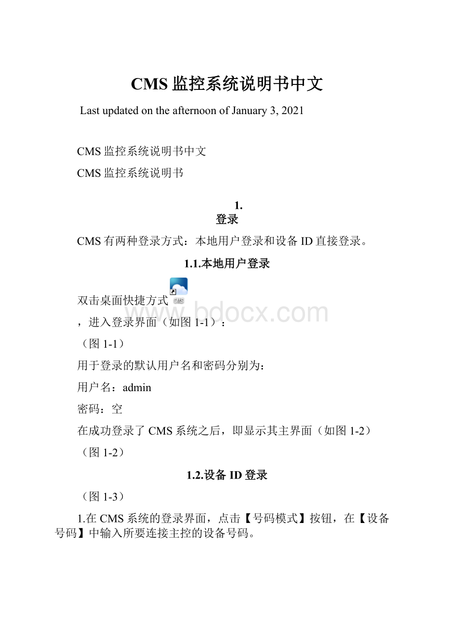 CMS监控系统说明书中文.docx_第1页