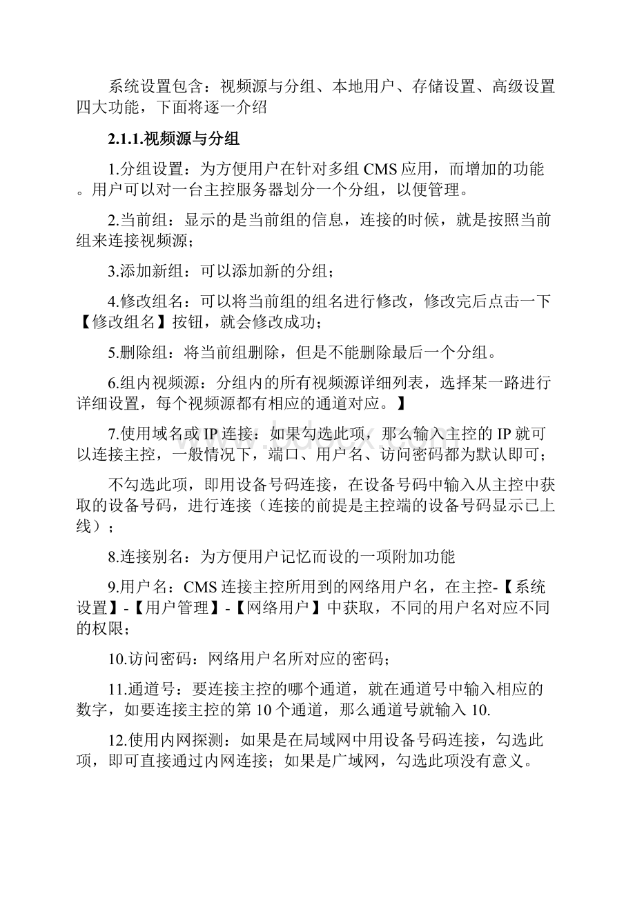 CMS监控系统说明书中文.docx_第3页