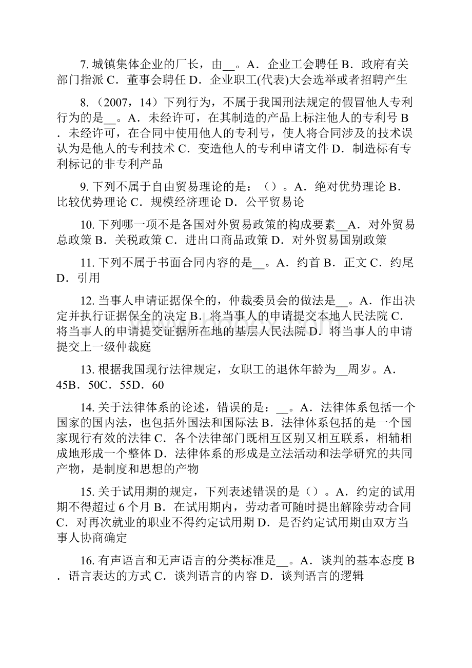 上半年西藏企业法律顾问行政诉讼法规定的受理行政案件的范围考试试题.docx_第2页