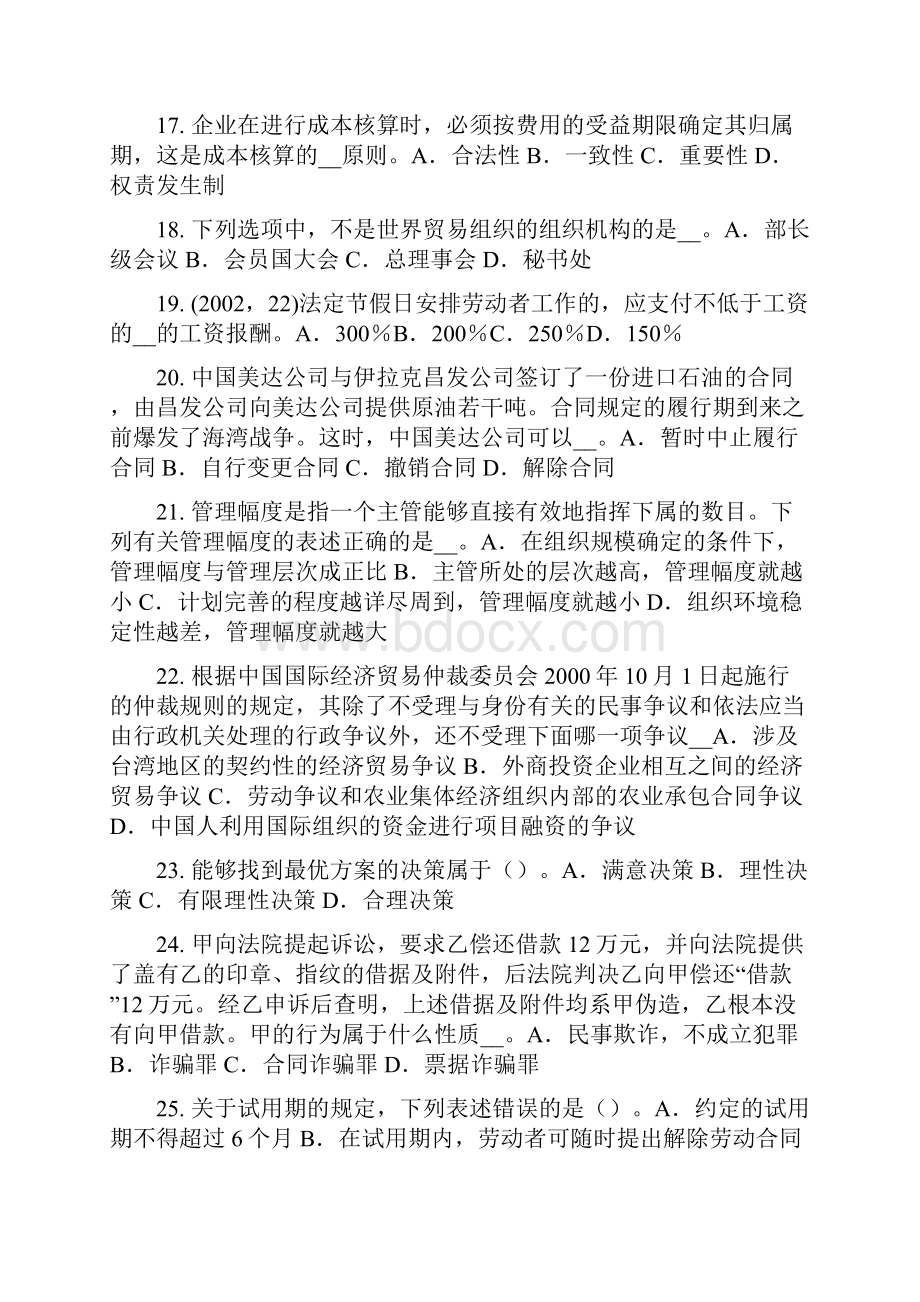 上半年西藏企业法律顾问行政诉讼法规定的受理行政案件的范围考试试题.docx_第3页