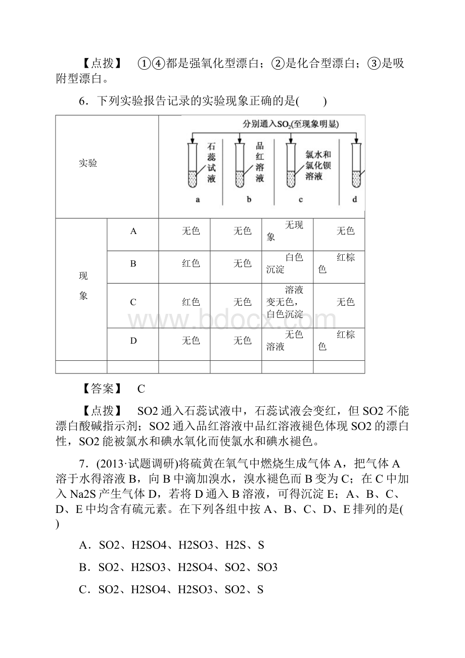 届高考化学一轮复习考点分类26《硫和氮的氧化物》.docx_第3页