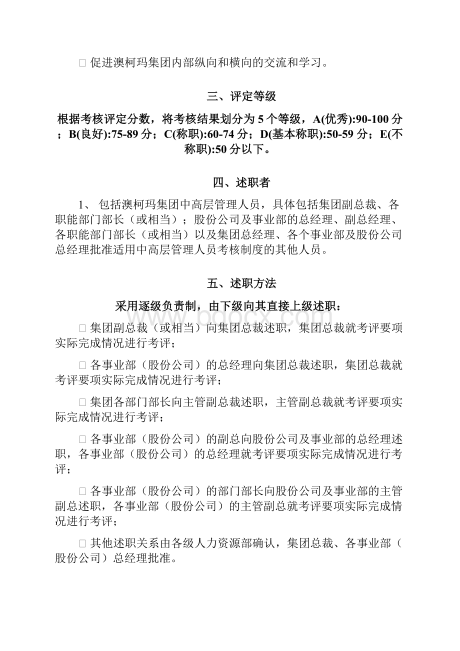 澳柯玛集团中高层管理人员目标考核与述职报告制度.docx_第2页