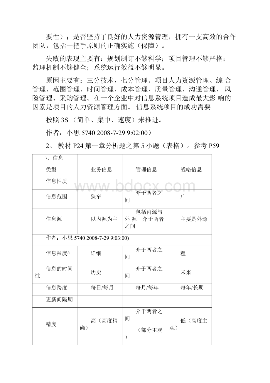 电大工商管理企业信息管理答案.docx_第3页