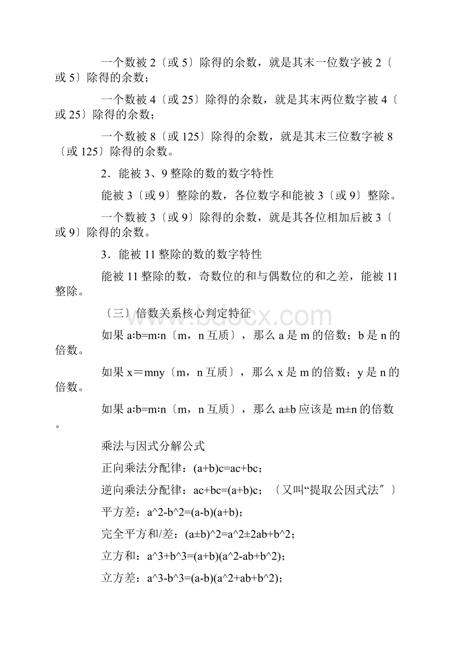 公务员考试数学运算基础知识大全.docx_第2页