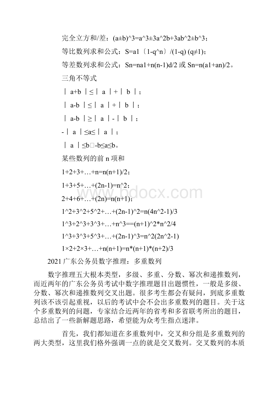 公务员考试数学运算基础知识大全.docx_第3页