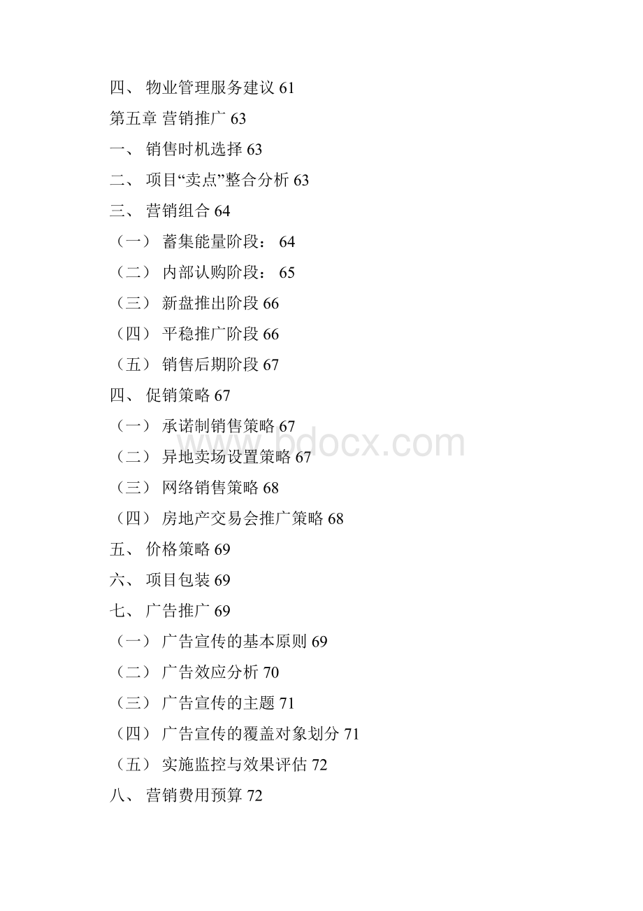 国贸中心商务公寓营销策划报告.docx_第3页