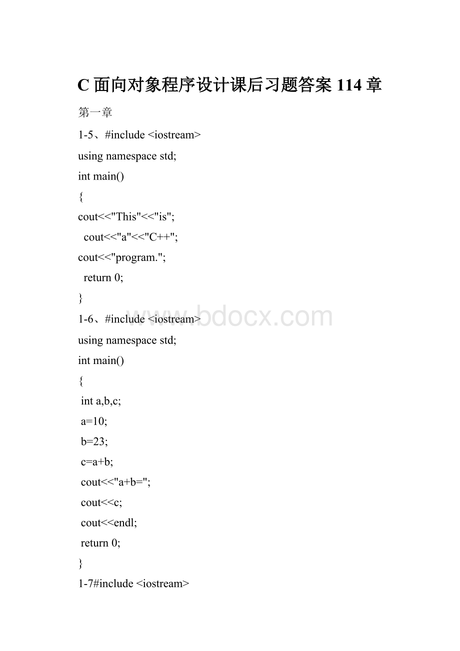 C面向对象程序设计课后习题答案114章.docx