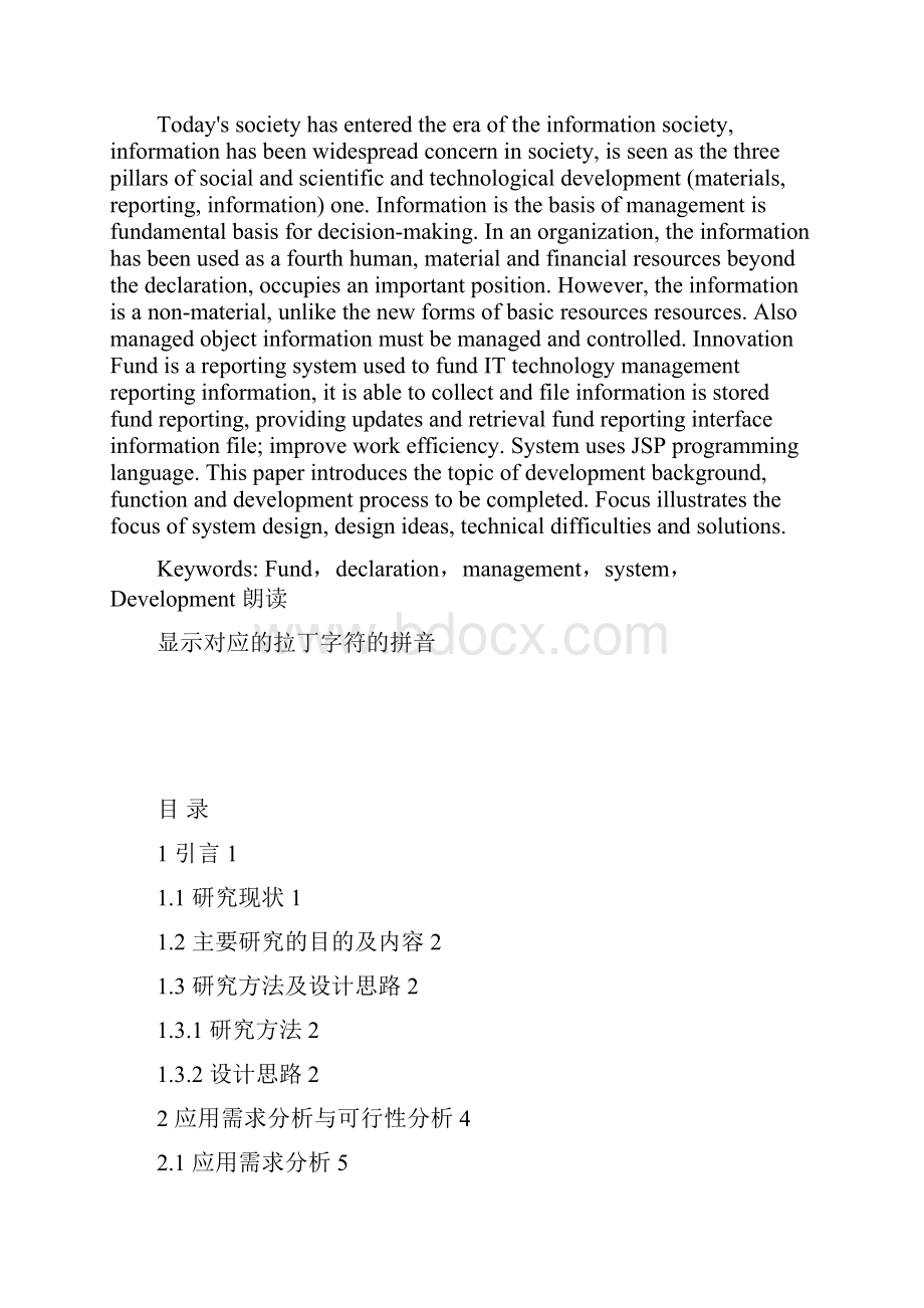 创新基金申报系统.docx_第2页