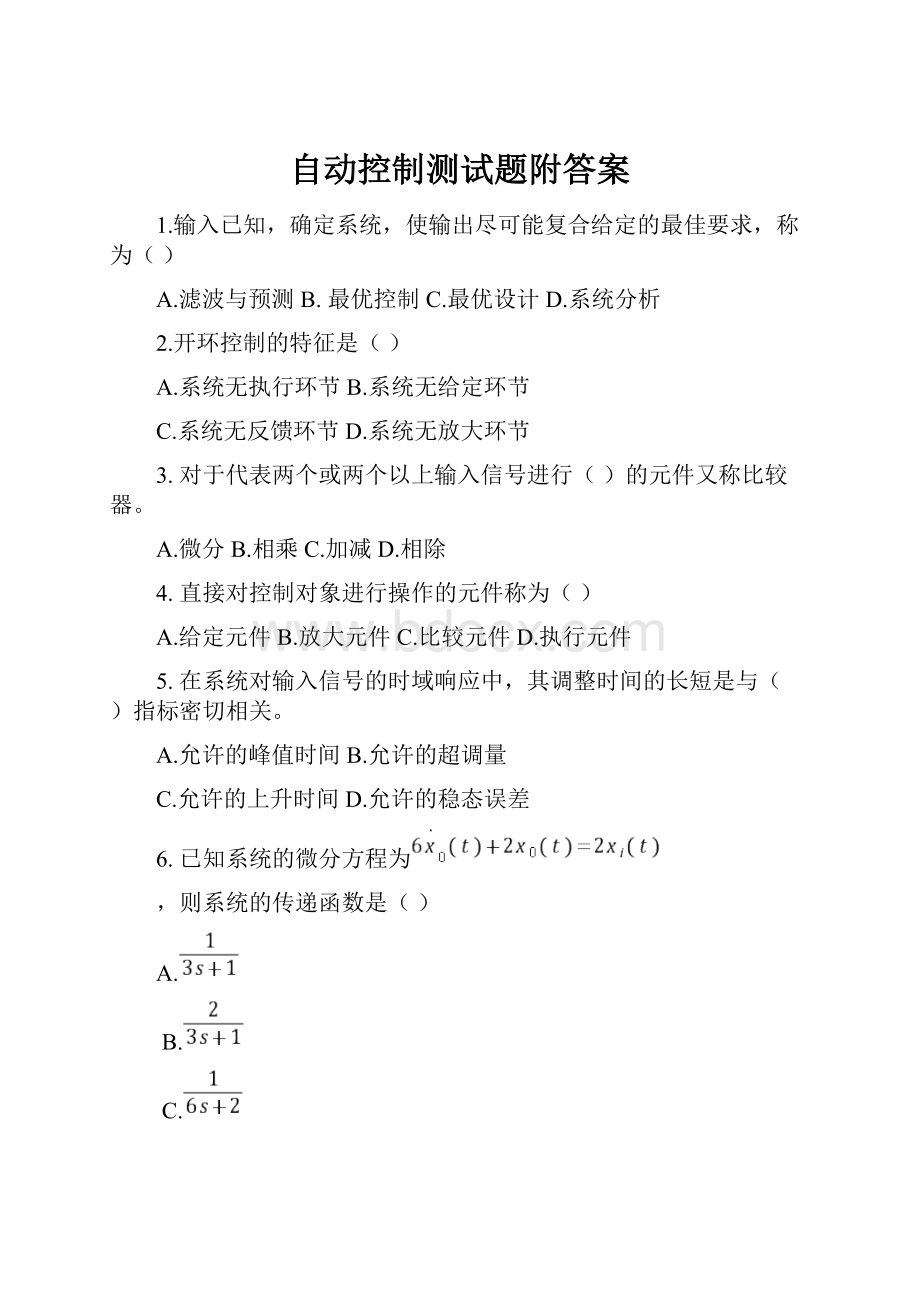 自动控制测试题附答案.docx_第1页