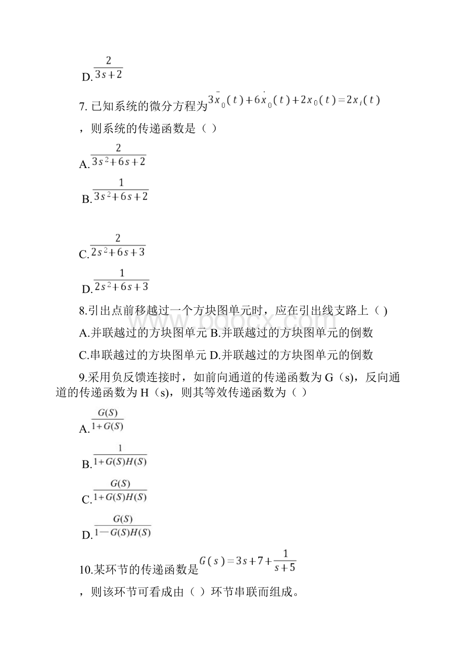 自动控制测试题附答案.docx_第2页