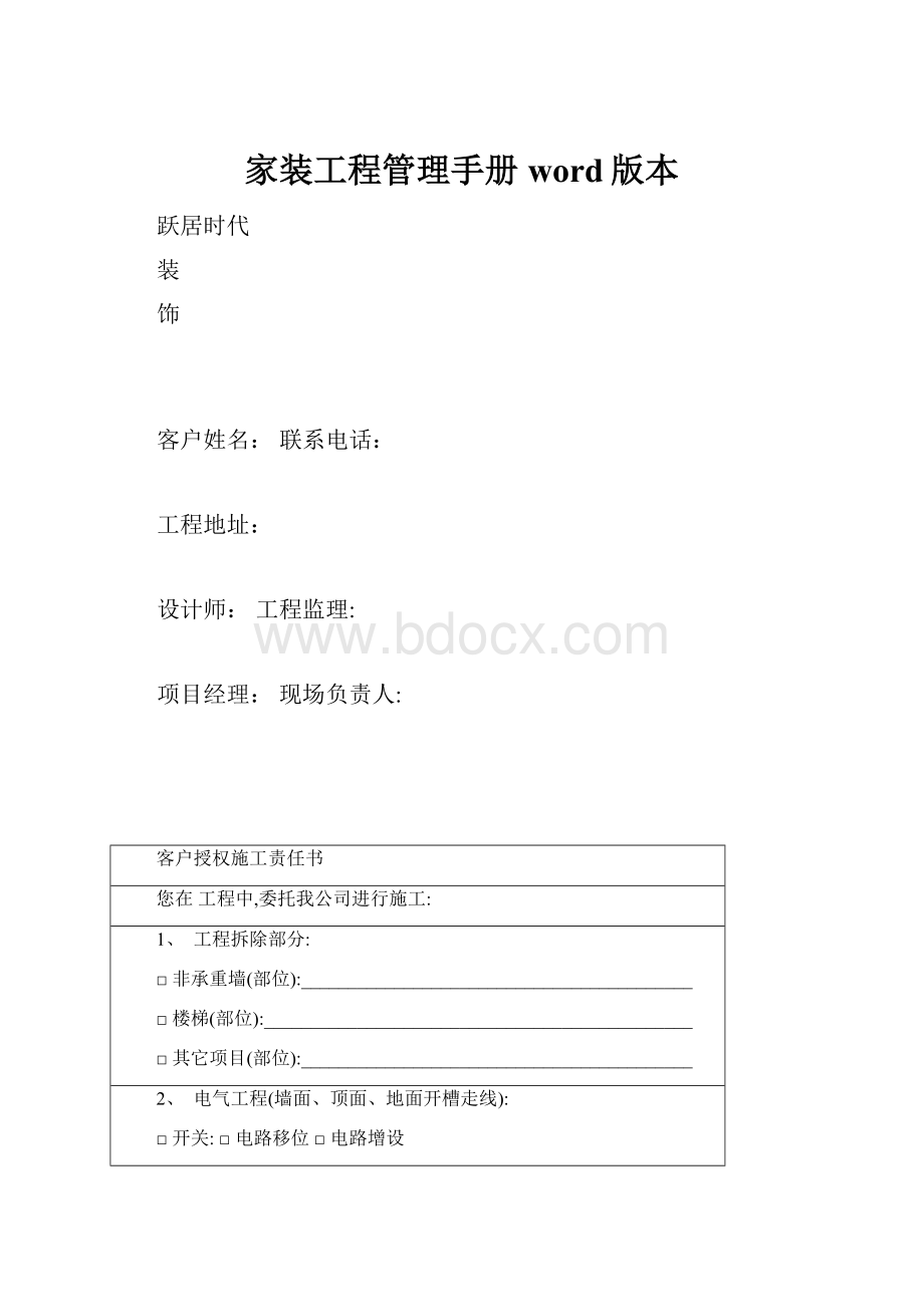 家装工程管理手册word版本.docx_第1页