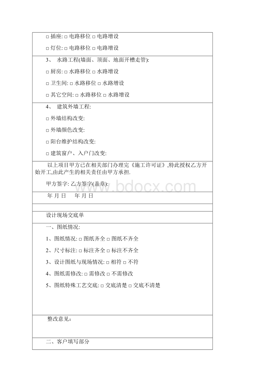 家装工程管理手册word版本.docx_第2页