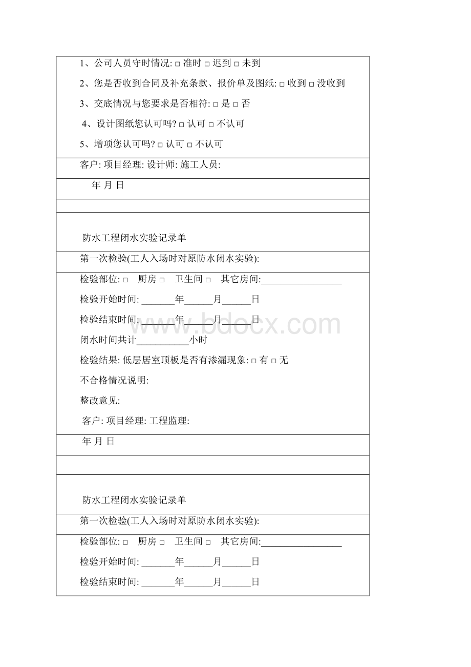 家装工程管理手册word版本.docx_第3页