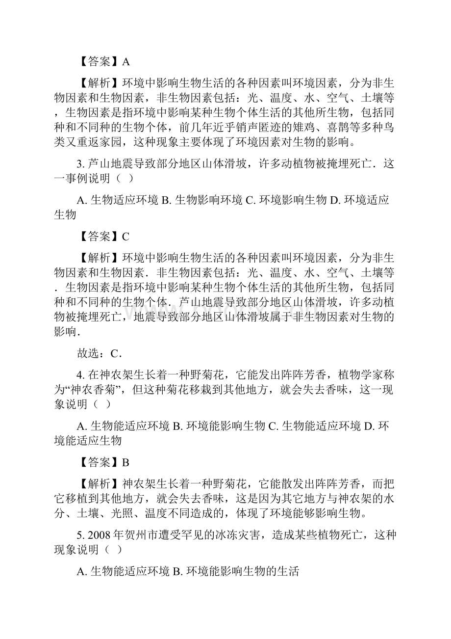 人教版生物七年级上册人教版生物七年级上册第一单元第二章第一节生物与环境的关系同步练习.docx_第2页