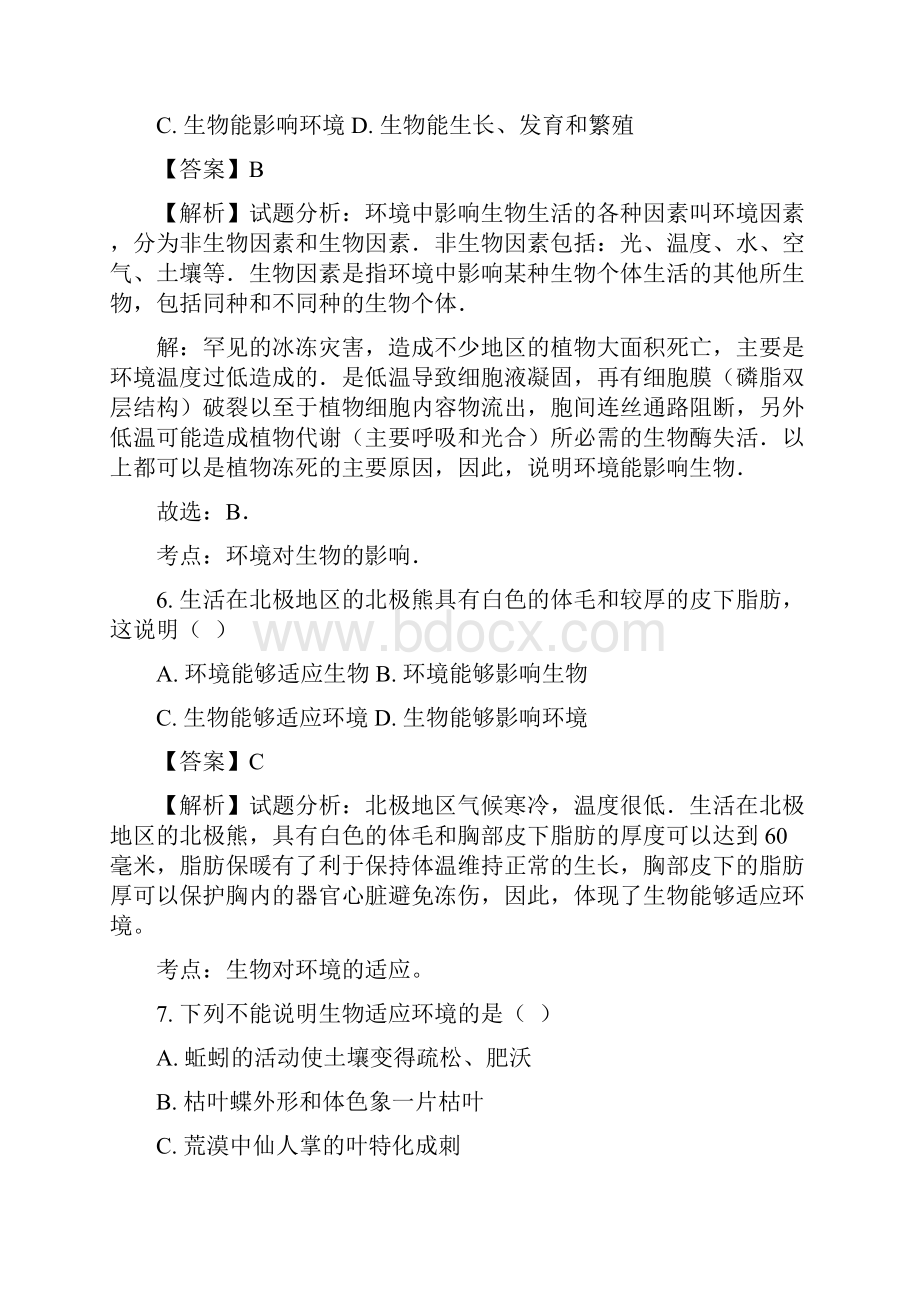 人教版生物七年级上册人教版生物七年级上册第一单元第二章第一节生物与环境的关系同步练习.docx_第3页