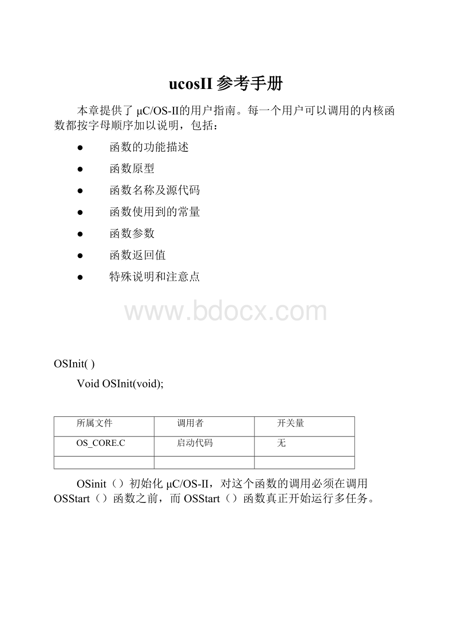 ucosII参考手册.docx_第1页