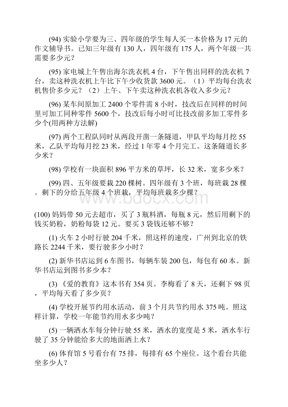 四年级数学上册期末专项复习应用题 200.docx_第2页