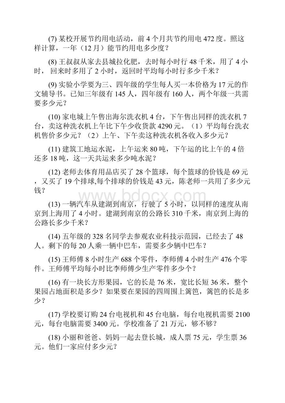 四年级数学上册期末专项复习应用题 200.docx_第3页