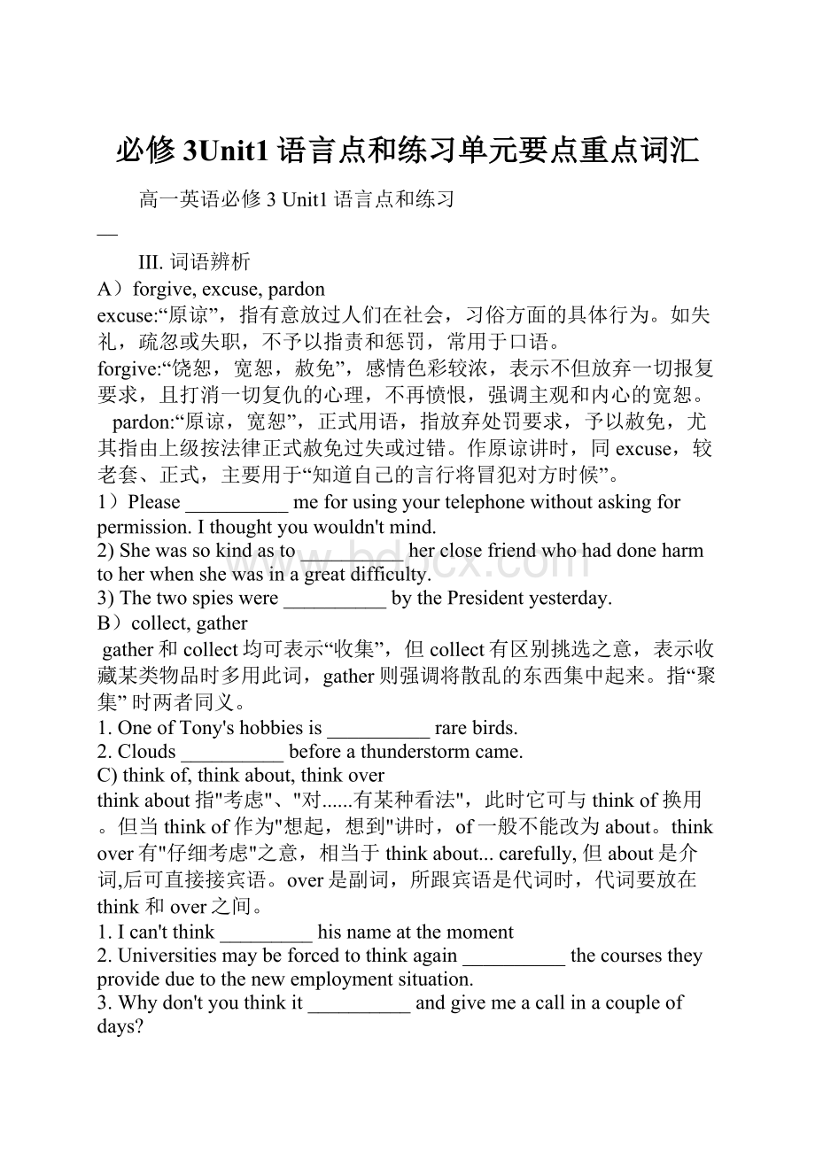 必修3Unit1语言点和练习单元要点重点词汇.docx_第1页