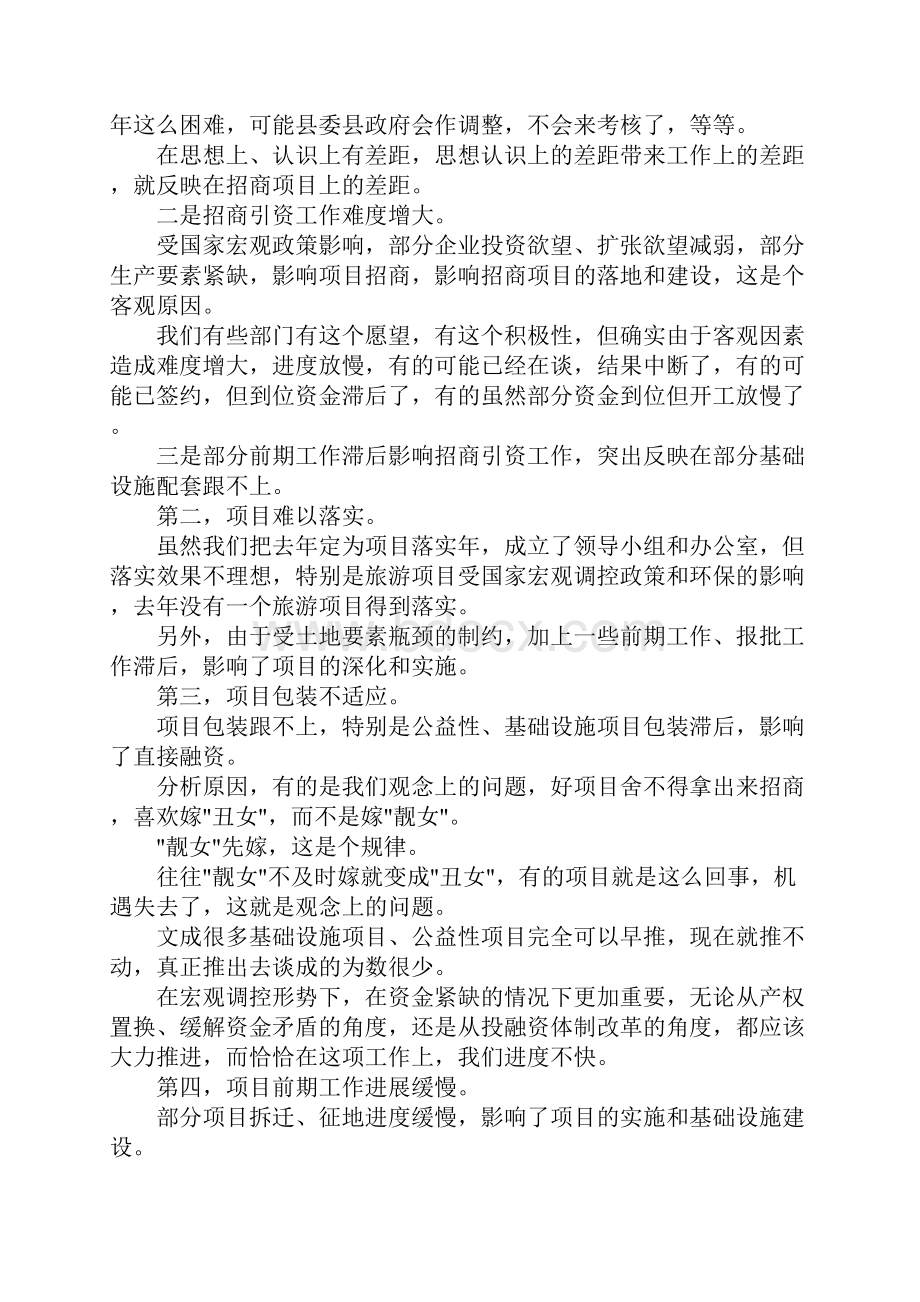 在全县招商引资大会上的讲话.docx_第2页