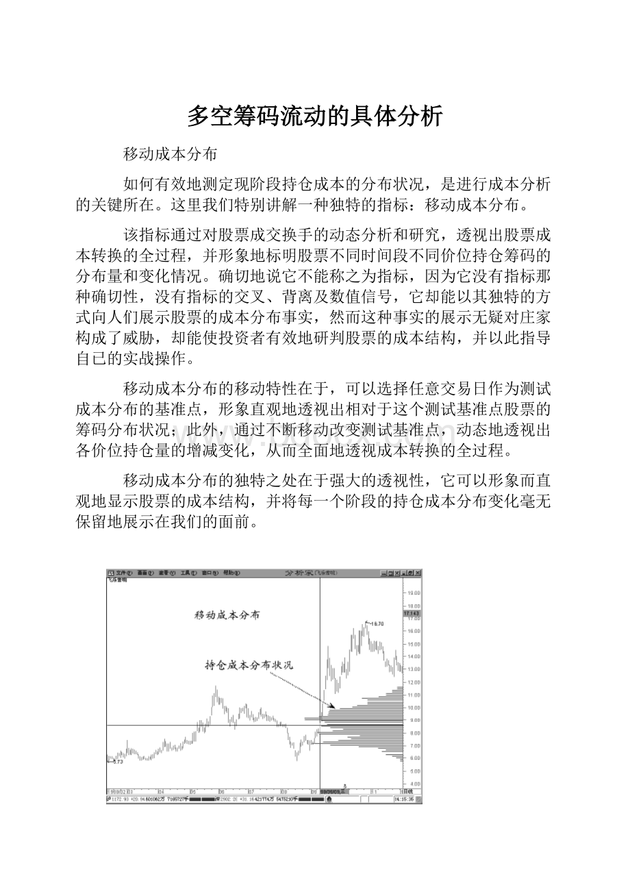 多空筹码流动的具体分析.docx