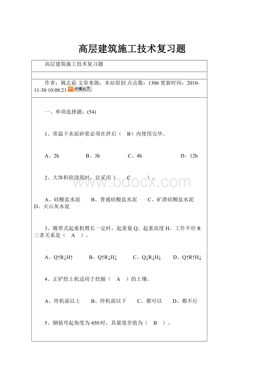 高层建筑施工技术复习题.docx