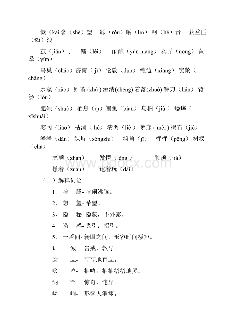 七年级语文上册 《字词及练习》集体备课优秀教案 人教新课标版.docx_第2页