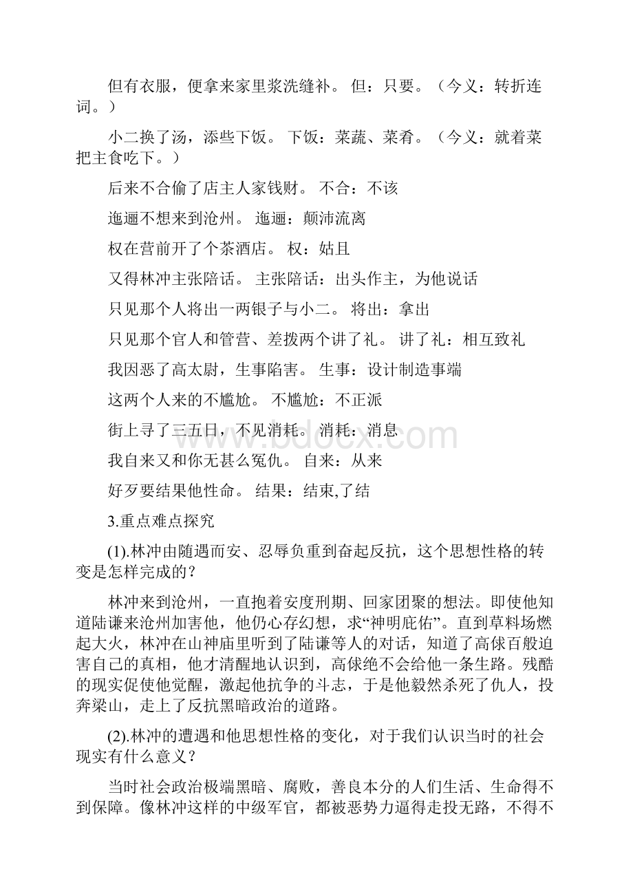 人教版高中语文必修5知识点梳理与总结.docx_第2页