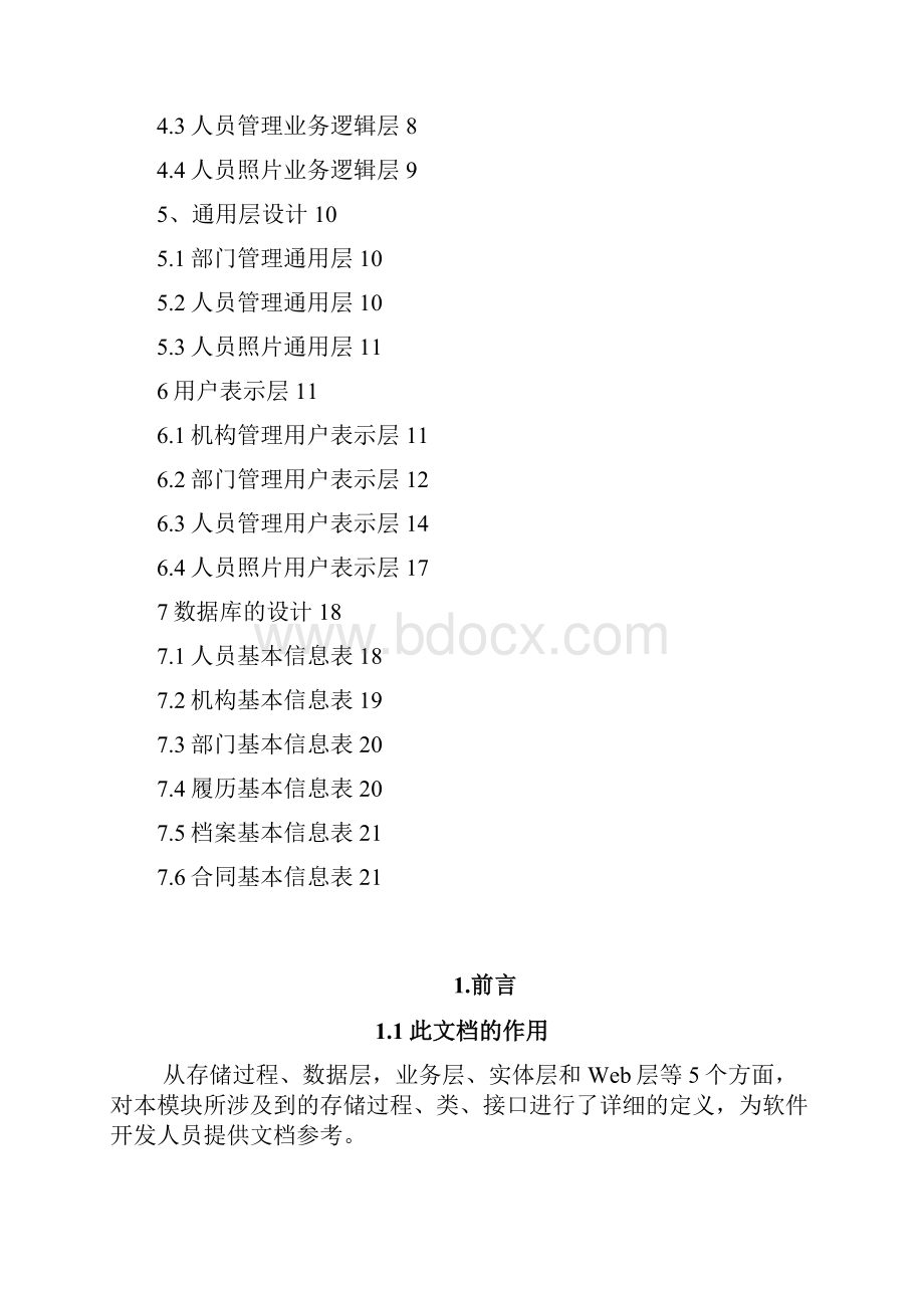 理解设计办公自动化系统人事管理系统.docx_第2页