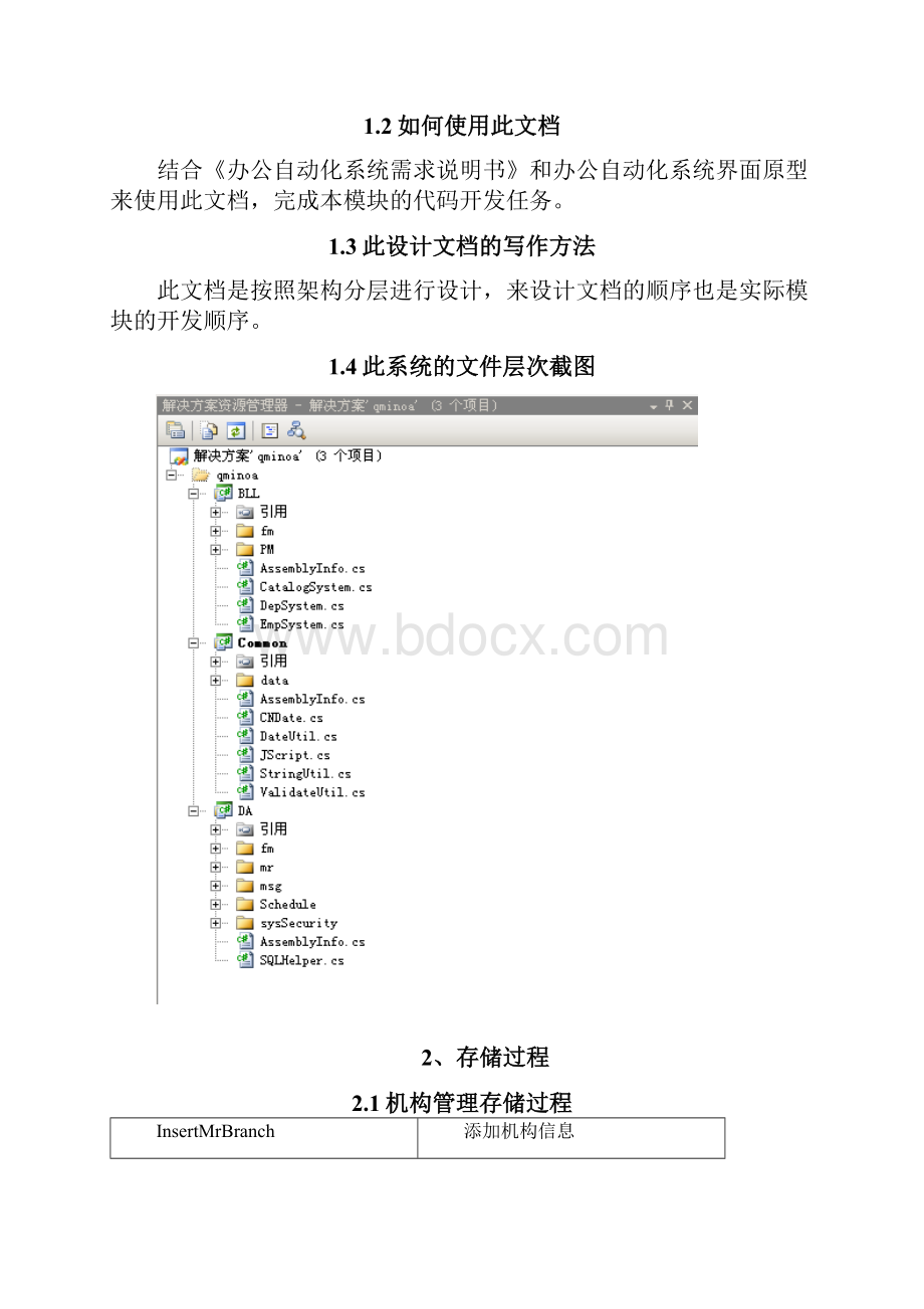 理解设计办公自动化系统人事管理系统.docx_第3页